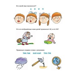 Развиваем речь. Рабочая тетрадь для детей 6-7 лет