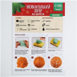 Набор для творчества. Ёлочный шар «Дракон на яйце», d = 9 см