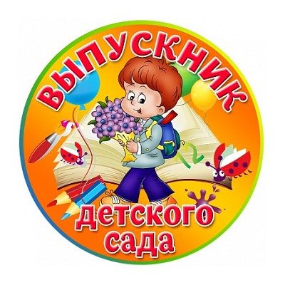 Выпускной №7, картинка на сахарной бумаге 20 см