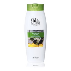OIL Naturals Крем-гель для душа с маслами ОЛИВЫ и КОСТОЧЕК ВИНОГРАДА  Бережное очищение 430мл