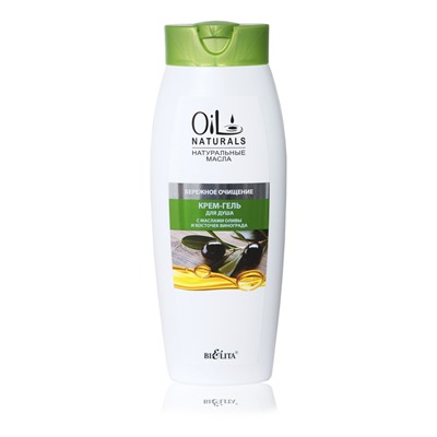 OIL Naturals Крем-гель для душа с маслами ОЛИВЫ и КОСТОЧЕК ВИНОГРАДА  Бережное очищение 430мл