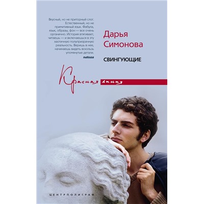 Свингующие