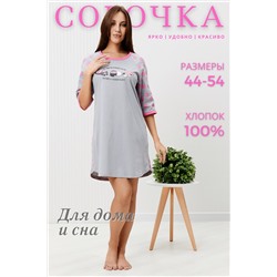 384209 Натали Сорочка