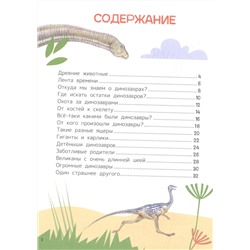 Уценка. Динозавры. Энциклопедия для первого чтения с крупными буквами
