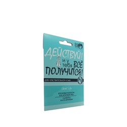 Secret Life Набор для депиляции лица для чувствительной кожи (восковые полоски 16шт+ саше с маслом после депиляции 1 шт)