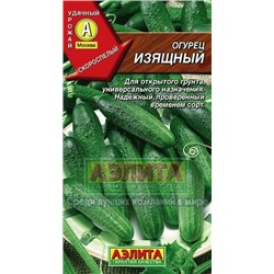 Огурец Изящный (Аэлита) 20шт