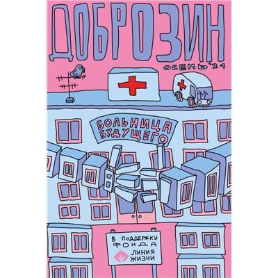 Доброзин