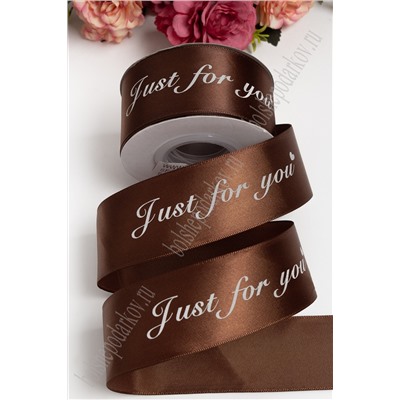 Лента атласная 4 см "Just for you" SF-1314, шоколадный №154