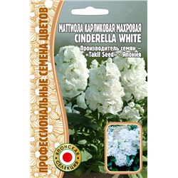 Маттиола Синдерелла Вайт - Cinderella White махр карлик (Редкие)