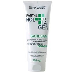 PANTHENOL + COLLAGEN Бальзам для тонких и лишенных объема волос мгновенный объем 220мл