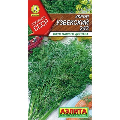 Укроп Узбекский 243 (Аэлита)