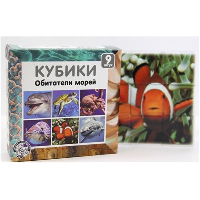 Детские пластмассовые кубики «Обитатели морей» (9 штук)