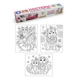 РАСКРАСКА. ПОСТЕРЫ ДЛЯ ИНТЕРЬЕРА. Котята и щенки