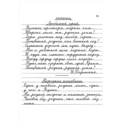 Прописи для учащихся 3 класса начальной школы. Воскресенская А.И., Ткаченко Н.И. 1957