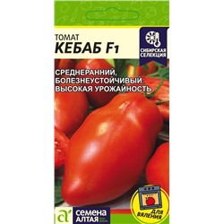 Томат Кебаб F1 (Алтай)