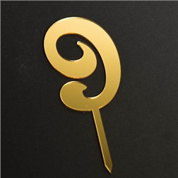 Топпер "Цифра 9" фигурный золото 5*8 см