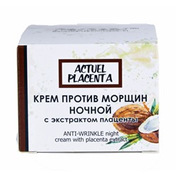 КРЕМ ПРОТИВ МОРЩИН ночной с экстрактом плаценты 50 г