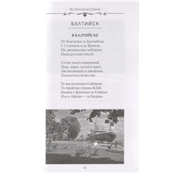 Поэтические места России. По русским далям и просторам. Сергей Дмитриев