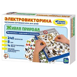 Настольная обучающая игра электровикторина для детей «Живая природа»