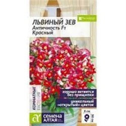 Цв.Львиный зев Античность Красный (Сем.Алтая) 10шт