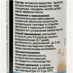 Прополис Aero с сибирской пихтой, 30 мл