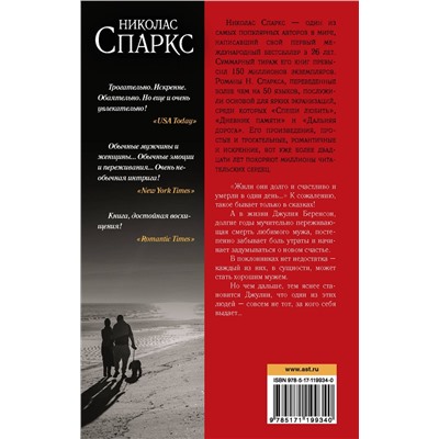 Ангел-хранитель