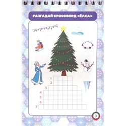 Блокнот занимательных заданий для детей 5-7. Новогодний калейдоскоп: игры, пазлы, лабиринты, кроссворды, раскраски