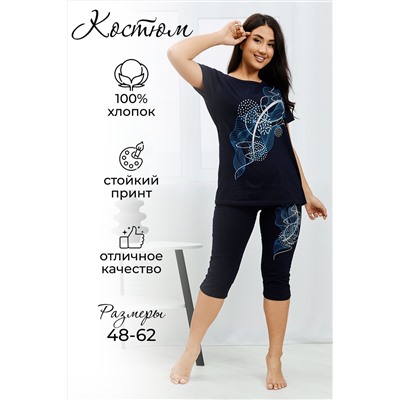 405848 Натали Костюм