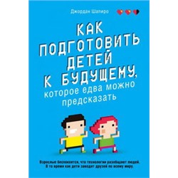 Как подготовить детей к будущему, которое едва можно предсказать