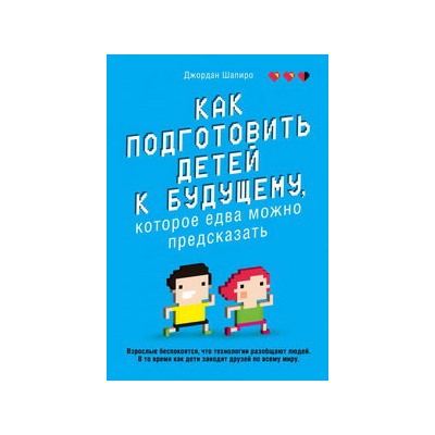 Как подготовить детей к будущему, которое едва можно предсказать