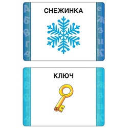 Уценка. Развивающие карточки. Речь