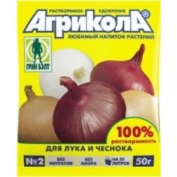 Агрикола  2 (д/лука и чеснока) 50г (Т-Э) /100шт
