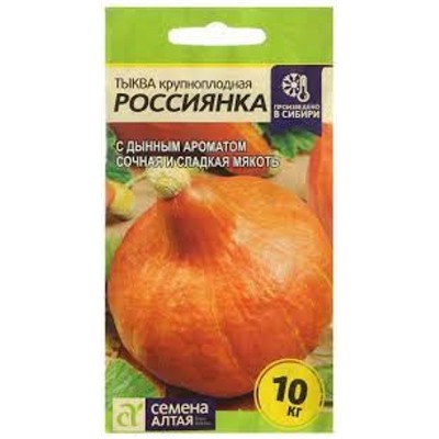 Тыква Россиянка (Сем.Алтая) 2г