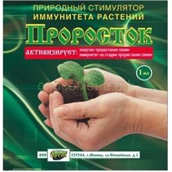 Проросток 1мл (01-056)