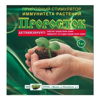 Проросток 1мл (01-056)