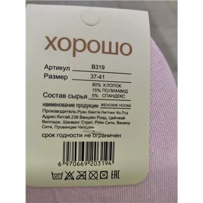 Носки 868375
