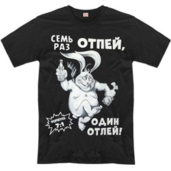 Футболка "Семь раз отпей..."