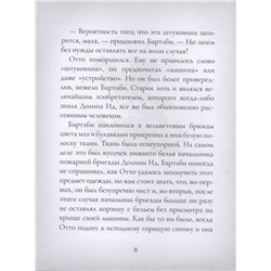Эмили Батлер: Отто П. по прозвищу Арахис