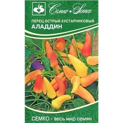 Перец кустарниковый Аладдин (С)