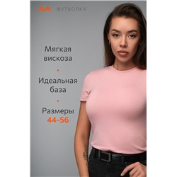 Женская футболка из вискозы Happyfox
