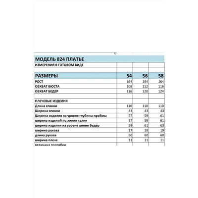 БагираАнТа 824, Платье