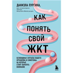 Как понять свой ЖКТ. Безобидные сигналы вашего организма и симптомы, на которые стоит обратить внимание