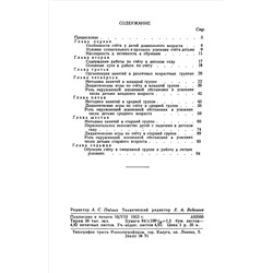 Счёт в детском саду. Пигулевская З.С. 1953