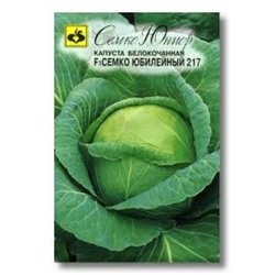 Капуста Семко-Юбилейный-217 F1 (Семко) 0,2г