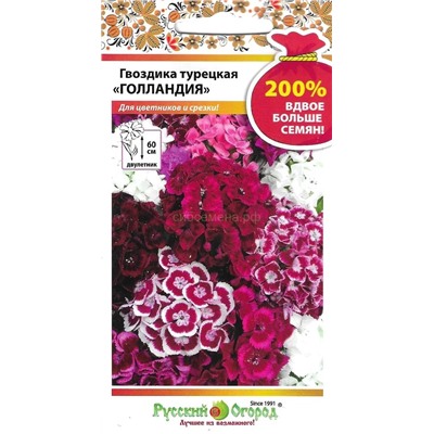 Гвоздика Турецкая Голландия смесь (НК)