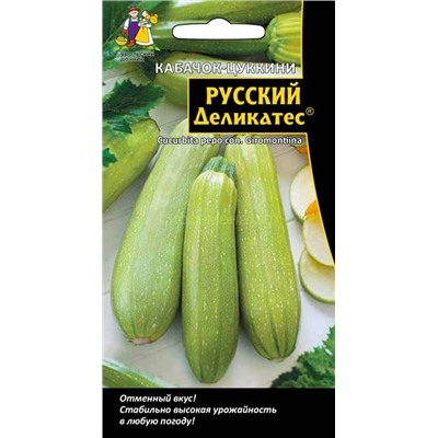 Кабачок цукини Русский Деликатес (УД)