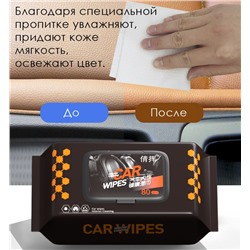 Влажные салфетки для ухода за салоном автомобиля, 80 шт. с пластиковым клапаном.