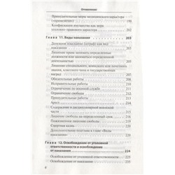 Дмитрий Усольцев: Уголовное право для начинающих