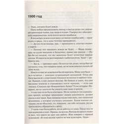 Меловой Человек