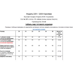 Джинсы женские Королева 2201